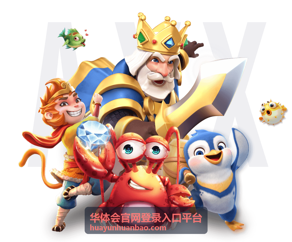 华体会官网登录入口平台账号安全答疑的说明配图